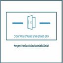 telavivlocksmith